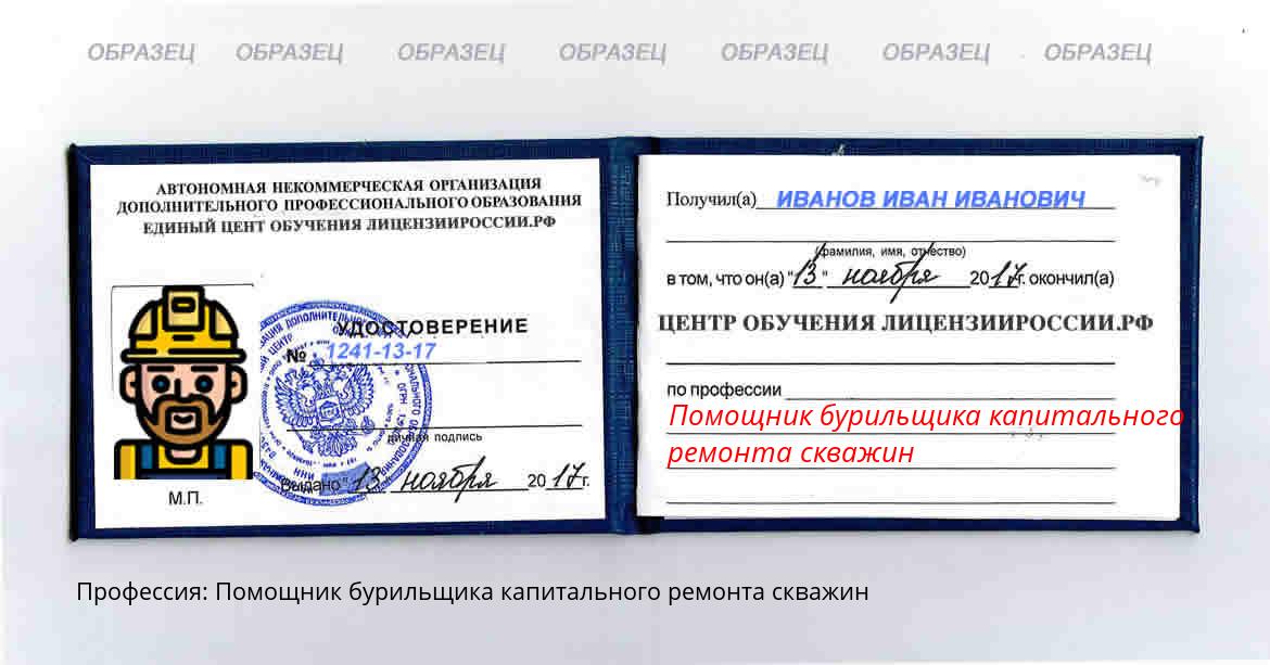 Помощник бурильщика капитального ремонта скважин Донецк